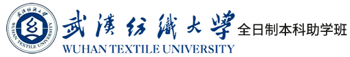 武汉纺织大学自考本科助学班